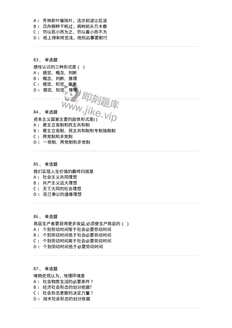 160603-马克思义基本原理概论-173882_军队文职(1)_01.军队文职真题-专业课_（全）版本一（历年真题+章节练习+模拟题）_政治学(军队文职)_章节练习_纯题目