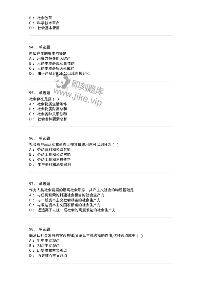 160603-马克思义基本原理概论-173882_军队文职(1)_01.军队文职真题-专业课_（全）版本一（历年真题+章节练习+模拟题）_政治学(军队文职)_章节练习_纯题目