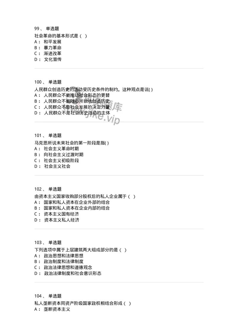 160603-马克思义基本原理概论-173882_军队文职(1)_01.军队文职真题-专业课_（全）版本一（历年真题+章节练习+模拟题）_政治学(军队文职)_章节练习_纯题目