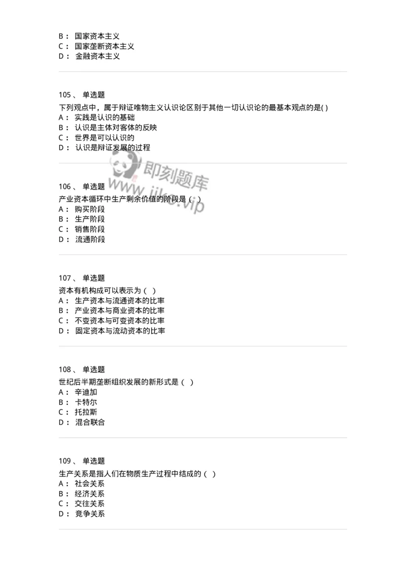 160603-马克思义基本原理概论-173882_军队文职(1)_01.军队文职真题-专业课_（全）版本一（历年真题+章节练习+模拟题）_政治学(军队文职)_章节练习_纯题目