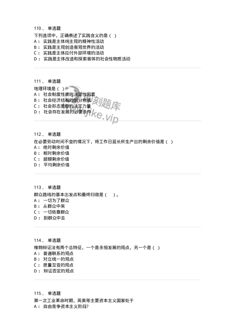 160603-马克思义基本原理概论-173882_军队文职(1)_01.军队文职真题-专业课_（全）版本一（历年真题+章节练习+模拟题）_政治学(军队文职)_章节练习_纯题目