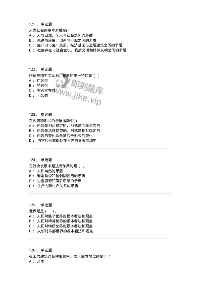 160603-马克思义基本原理概论-173882_军队文职(1)_01.军队文职真题-专业课_（全）版本一（历年真题+章节练习+模拟题）_政治学(军队文职)_章节练习_纯题目