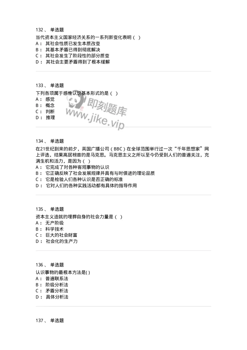 160603-马克思义基本原理概论-173882_军队文职(1)_01.军队文职真题-专业课_（全）版本一（历年真题+章节练习+模拟题）_政治学(军队文职)_章节练习_纯题目