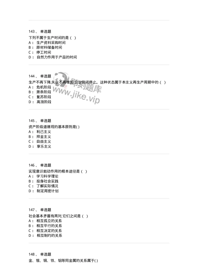 160603-马克思义基本原理概论-173882_军队文职(1)_01.军队文职真题-专业课_（全）版本一（历年真题+章节练习+模拟题）_政治学(军队文职)_章节练习_纯题目