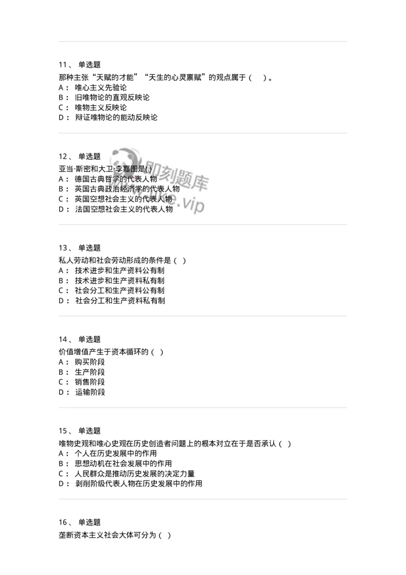 160603-马克思义基本原理概论-173882_军队文职(1)_01.军队文职真题-专业课_（全）版本一（历年真题+章节练习+模拟题）_政治学(军队文职)_章节练习_纯题目
