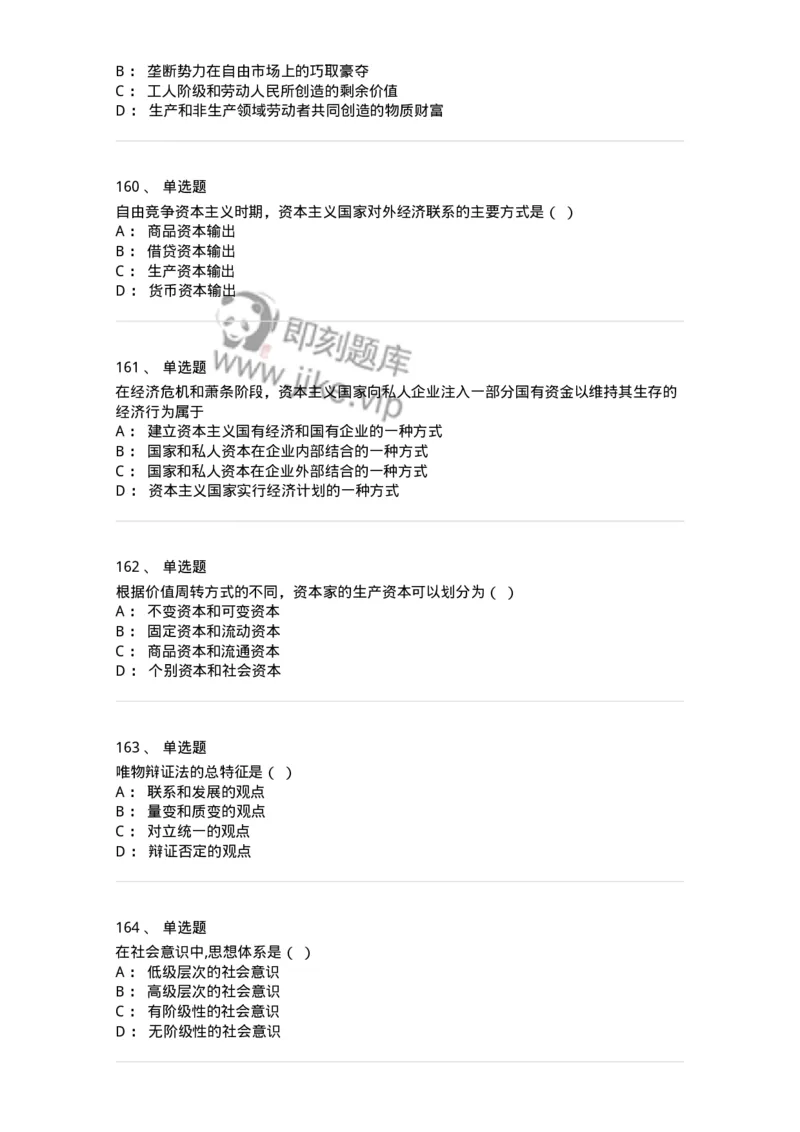 160603-马克思义基本原理概论-173882_军队文职(1)_01.军队文职真题-专业课_（全）版本一（历年真题+章节练习+模拟题）_政治学(军队文职)_章节练习_纯题目