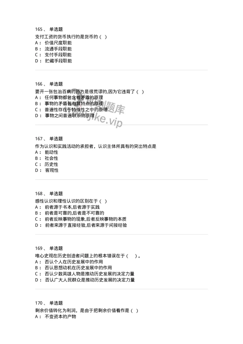 160603-马克思义基本原理概论-173882_军队文职(1)_01.军队文职真题-专业课_（全）版本一（历年真题+章节练习+模拟题）_政治学(军队文职)_章节练习_纯题目