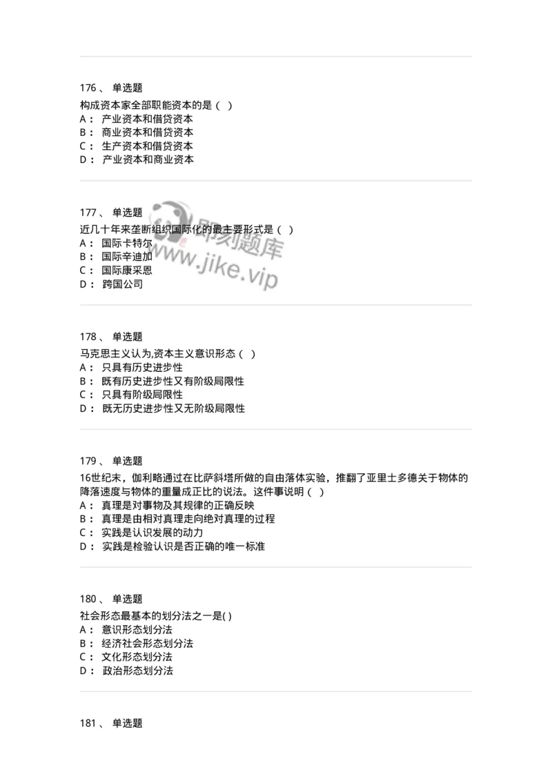 160603-马克思义基本原理概论-173882_军队文职(1)_01.军队文职真题-专业课_（全）版本一（历年真题+章节练习+模拟题）_政治学(军队文职)_章节练习_纯题目