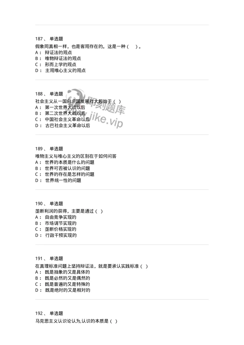 160603-马克思义基本原理概论-173882_军队文职(1)_01.军队文职真题-专业课_（全）版本一（历年真题+章节练习+模拟题）_政治学(军队文职)_章节练习_纯题目