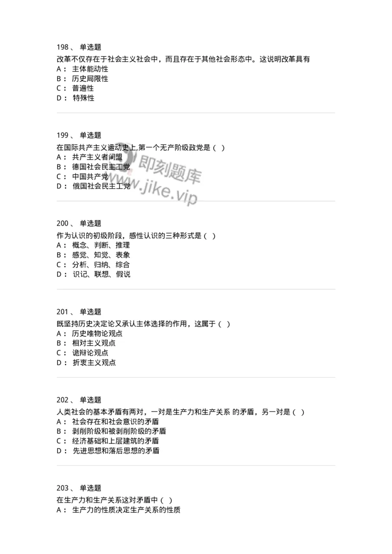 160603-马克思义基本原理概论-173882_军队文职(1)_01.军队文职真题-专业课_（全）版本一（历年真题+章节练习+模拟题）_政治学(军队文职)_章节练习_纯题目