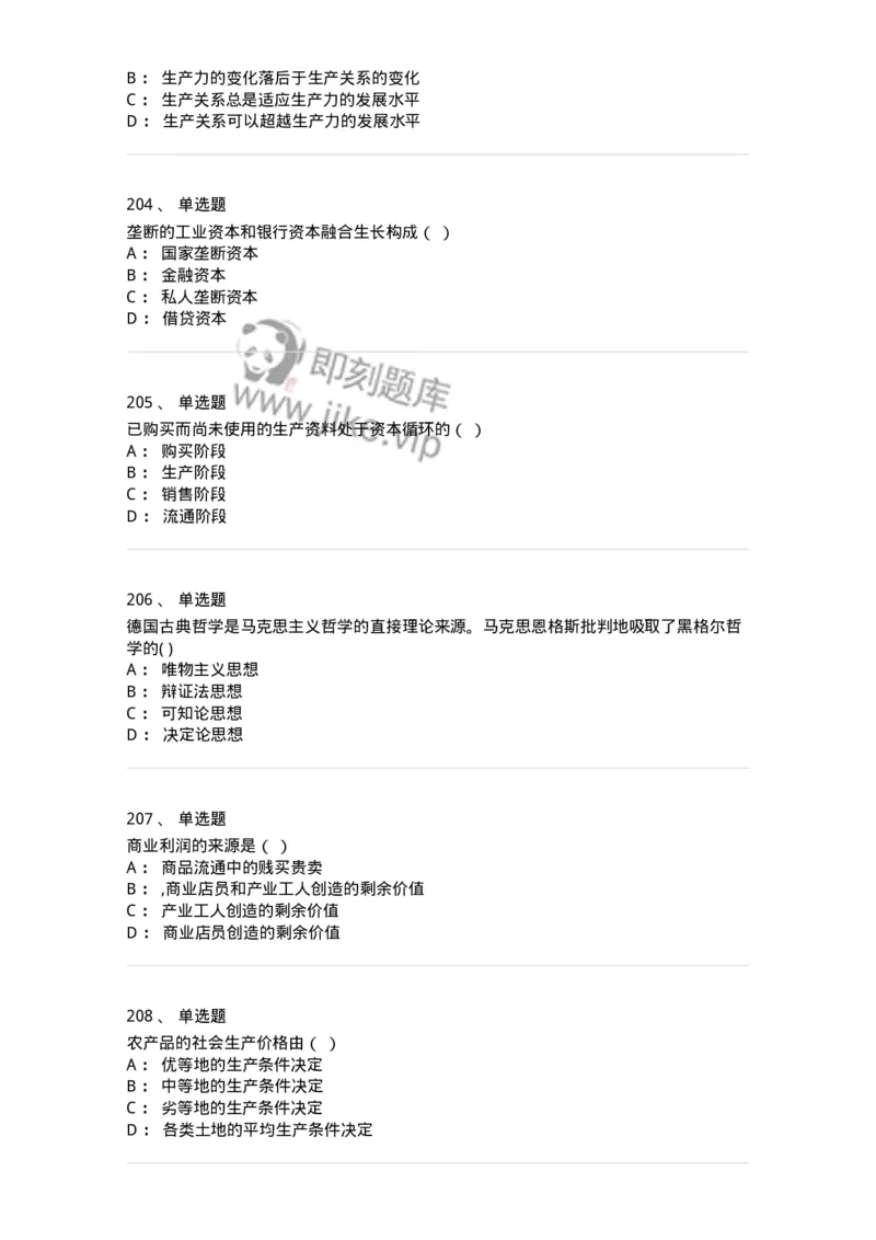 160603-马克思义基本原理概论-173882_军队文职(1)_01.军队文职真题-专业课_（全）版本一（历年真题+章节练习+模拟题）_政治学(军队文职)_章节练习_纯题目