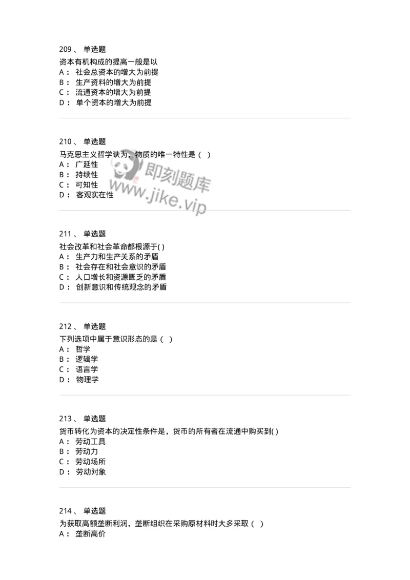 160603-马克思义基本原理概论-173882_军队文职(1)_01.军队文职真题-专业课_（全）版本一（历年真题+章节练习+模拟题）_政治学(军队文职)_章节练习_纯题目