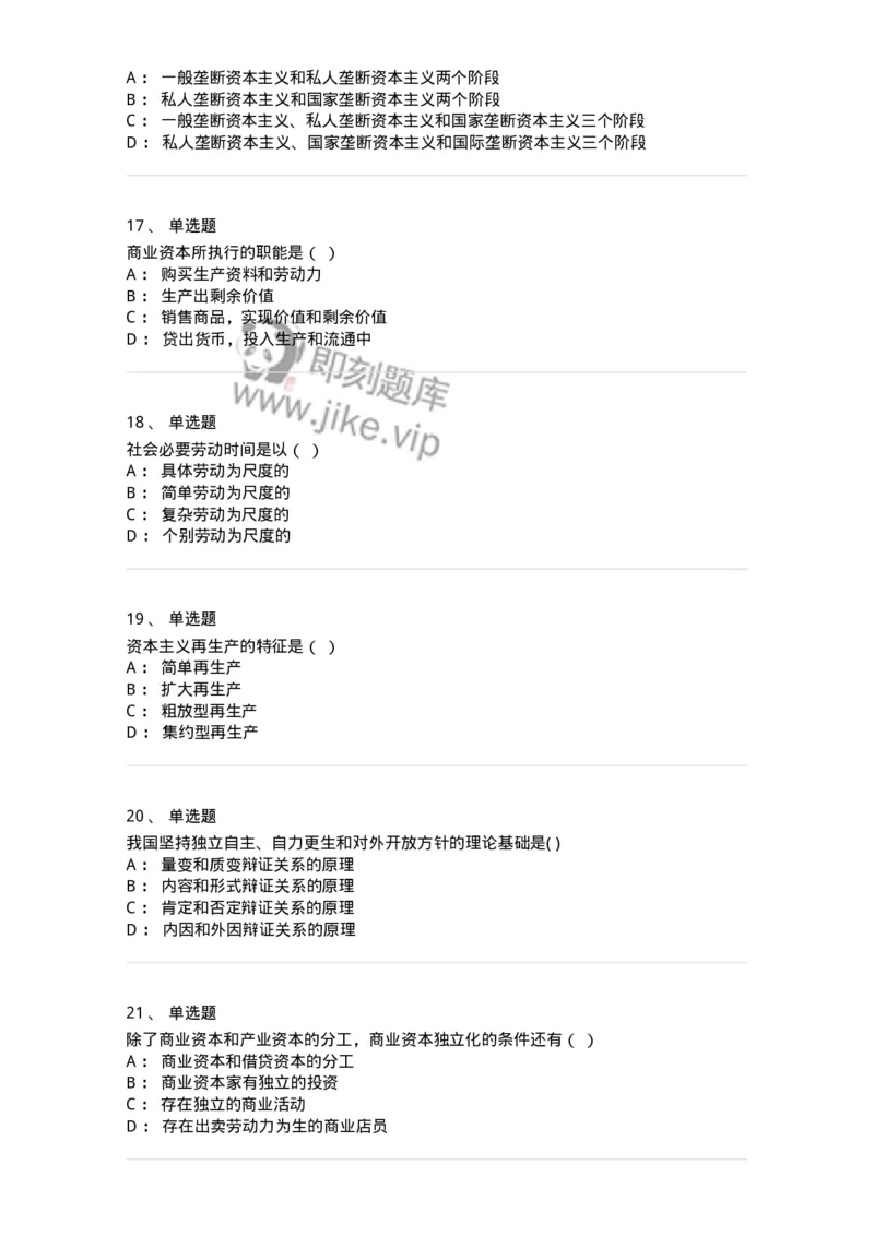 160603-马克思义基本原理概论-173882_军队文职(1)_01.军队文职真题-专业课_（全）版本一（历年真题+章节练习+模拟题）_政治学(军队文职)_章节练习_纯题目
