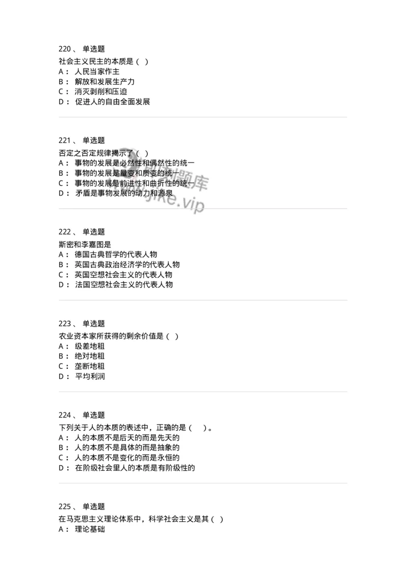 160603-马克思义基本原理概论-173882_军队文职(1)_01.军队文职真题-专业课_（全）版本一（历年真题+章节练习+模拟题）_政治学(军队文职)_章节练习_纯题目