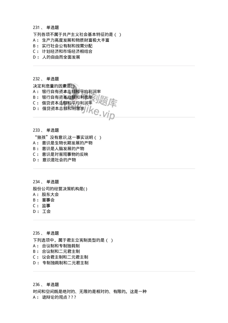 160603-马克思义基本原理概论-173882_军队文职(1)_01.军队文职真题-专业课_（全）版本一（历年真题+章节练习+模拟题）_政治学(军队文职)_章节练习_纯题目