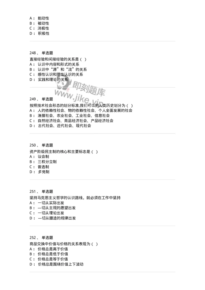 160603-马克思义基本原理概论-173882_军队文职(1)_01.军队文职真题-专业课_（全）版本一（历年真题+章节练习+模拟题）_政治学(军队文职)_章节练习_纯题目