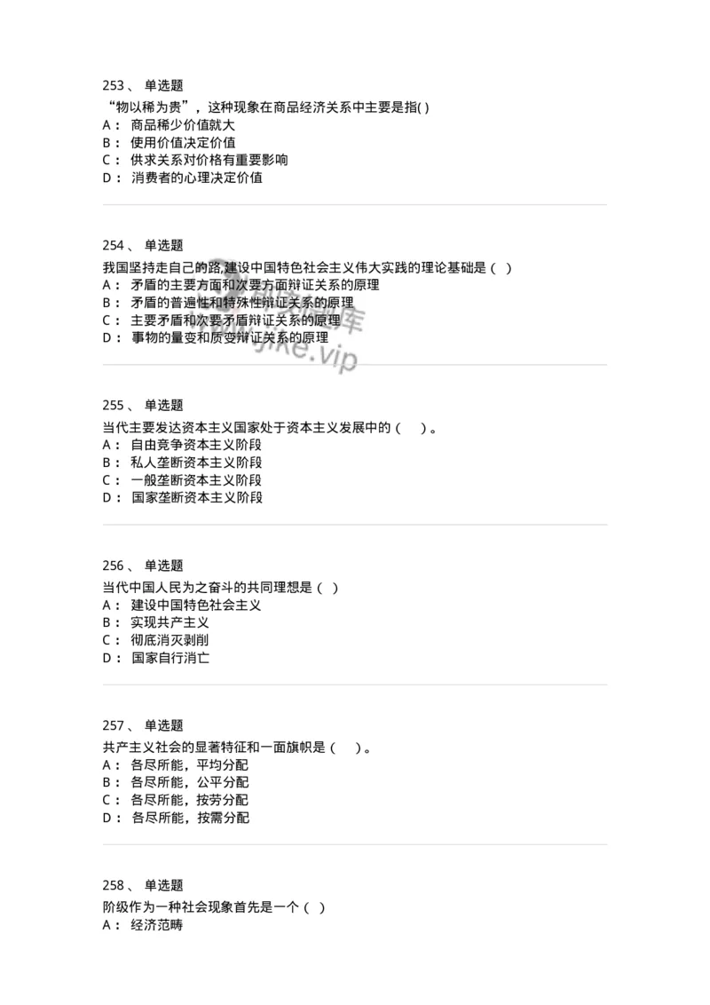 160603-马克思义基本原理概论-173882_军队文职(1)_01.军队文职真题-专业课_（全）版本一（历年真题+章节练习+模拟题）_政治学(军队文职)_章节练习_纯题目