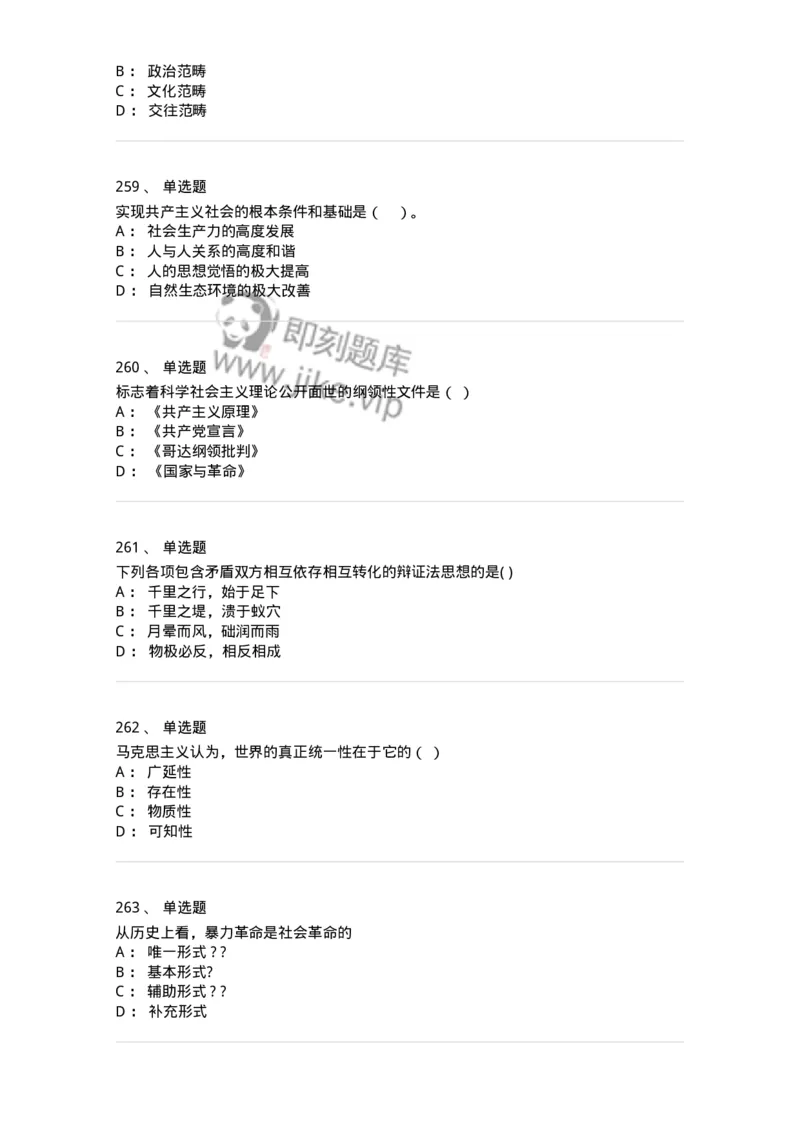 160603-马克思义基本原理概论-173882_军队文职(1)_01.军队文职真题-专业课_（全）版本一（历年真题+章节练习+模拟题）_政治学(军队文职)_章节练习_纯题目