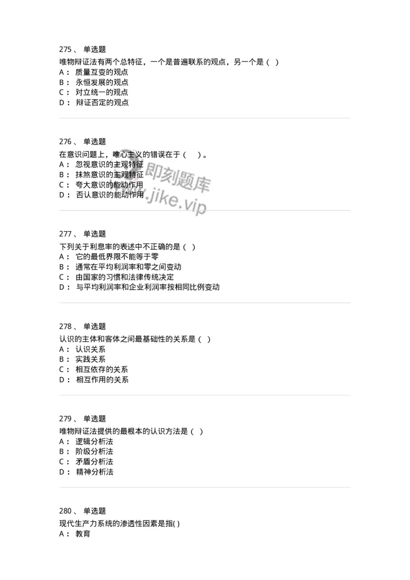 160603-马克思义基本原理概论-173882_军队文职(1)_01.军队文职真题-专业课_（全）版本一（历年真题+章节练习+模拟题）_政治学(军队文职)_章节练习_纯题目