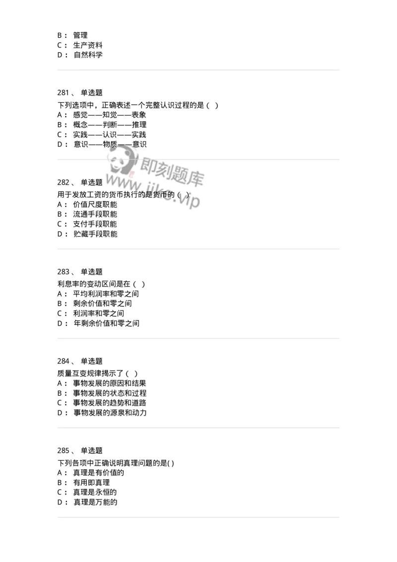 160603-马克思义基本原理概论-173882_军队文职(1)_01.军队文职真题-专业课_（全）版本一（历年真题+章节练习+模拟题）_政治学(军队文职)_章节练习_纯题目