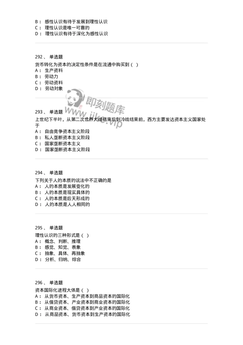 160603-马克思义基本原理概论-173882_军队文职(1)_01.军队文职真题-专业课_（全）版本一（历年真题+章节练习+模拟题）_政治学(军队文职)_章节练习_纯题目