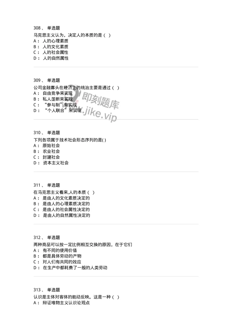 160603-马克思义基本原理概论-173882_军队文职(1)_01.军队文职真题-专业课_（全）版本一（历年真题+章节练习+模拟题）_政治学(军队文职)_章节练习_纯题目