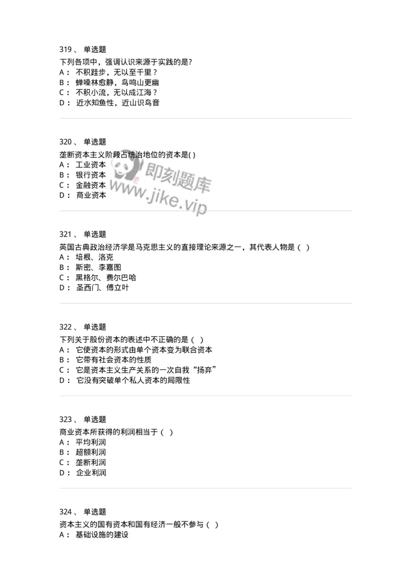 160603-马克思义基本原理概论-173882_军队文职(1)_01.军队文职真题-专业课_（全）版本一（历年真题+章节练习+模拟题）_政治学(军队文职)_章节练习_纯题目