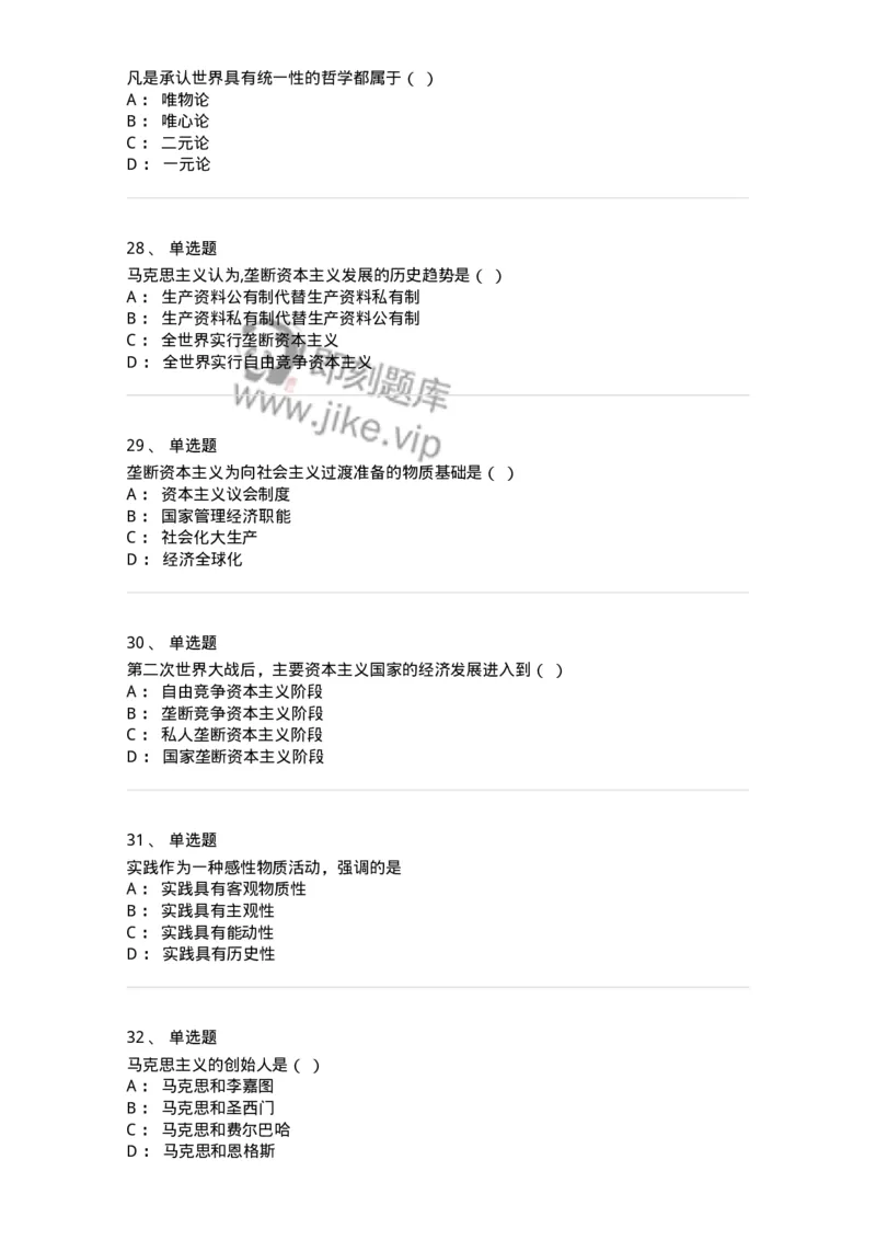 160603-马克思义基本原理概论-173882_军队文职(1)_01.军队文职真题-专业课_（全）版本一（历年真题+章节练习+模拟题）_政治学(军队文职)_章节练习_纯题目