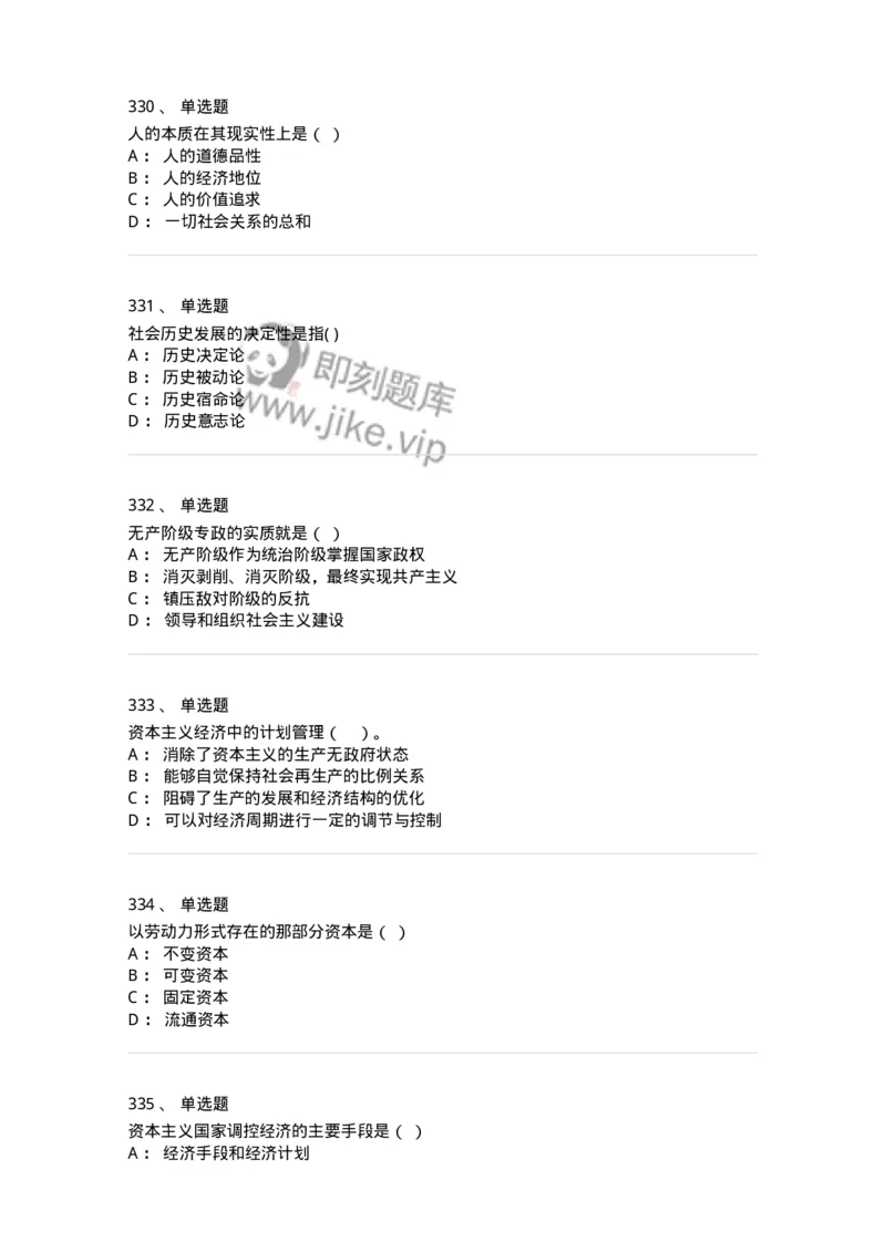 160603-马克思义基本原理概论-173882_军队文职(1)_01.军队文职真题-专业课_（全）版本一（历年真题+章节练习+模拟题）_政治学(军队文职)_章节练习_纯题目