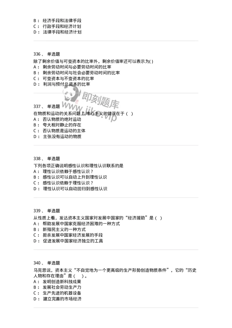 160603-马克思义基本原理概论-173882_军队文职(1)_01.军队文职真题-专业课_（全）版本一（历年真题+章节练习+模拟题）_政治学(军队文职)_章节练习_纯题目