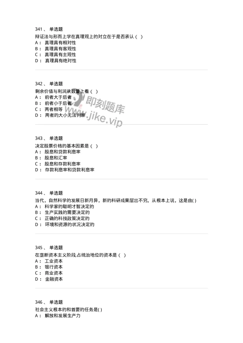 160603-马克思义基本原理概论-173882_军队文职(1)_01.军队文职真题-专业课_（全）版本一（历年真题+章节练习+模拟题）_政治学(军队文职)_章节练习_纯题目