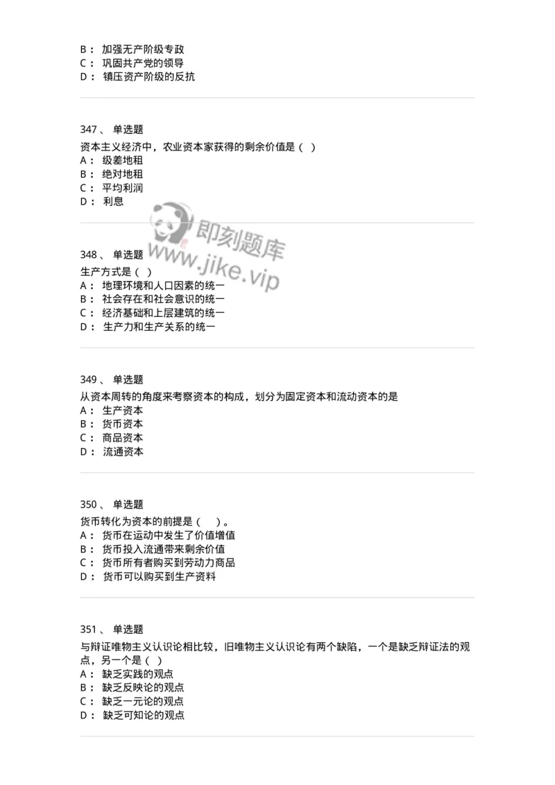 160603-马克思义基本原理概论-173882_军队文职(1)_01.军队文职真题-专业课_（全）版本一（历年真题+章节练习+模拟题）_政治学(军队文职)_章节练习_纯题目