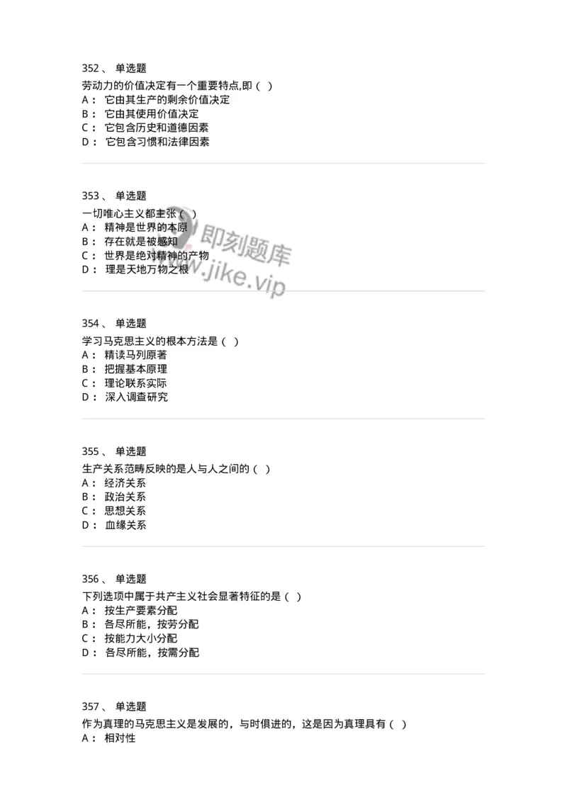 160603-马克思义基本原理概论-173882_军队文职(1)_01.军队文职真题-专业课_（全）版本一（历年真题+章节练习+模拟题）_政治学(军队文职)_章节练习_纯题目