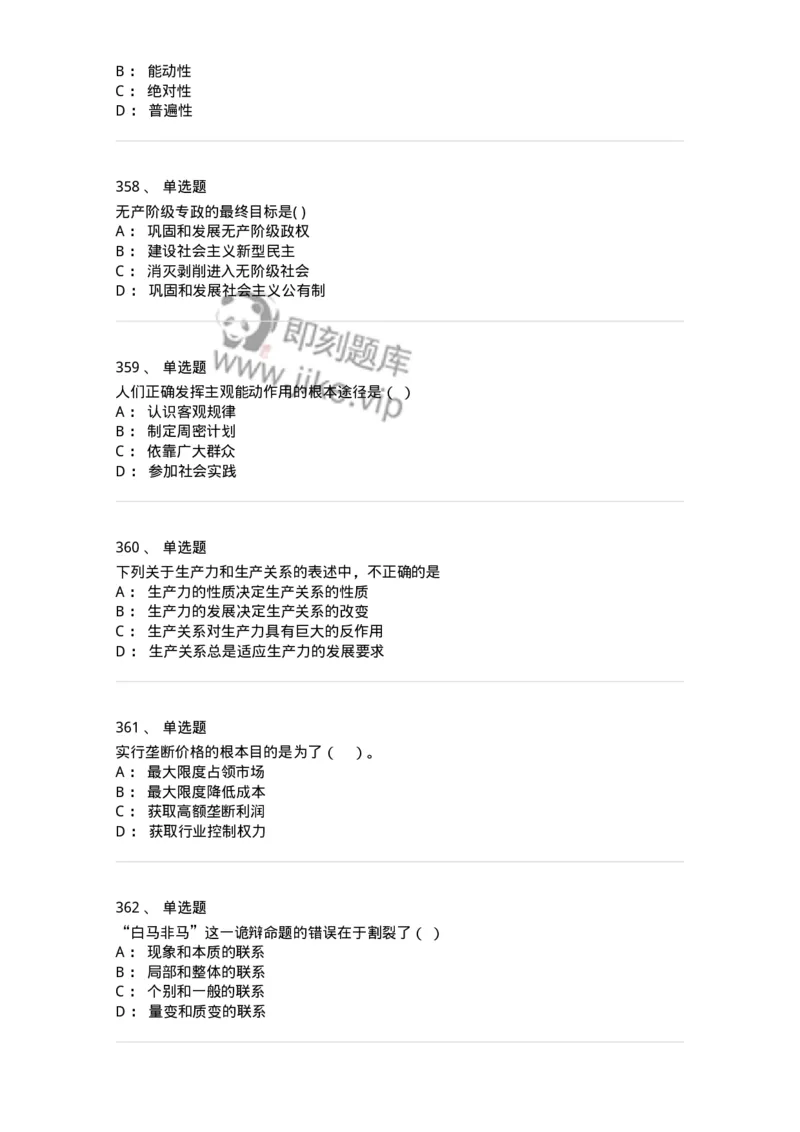160603-马克思义基本原理概论-173882_军队文职(1)_01.军队文职真题-专业课_（全）版本一（历年真题+章节练习+模拟题）_政治学(军队文职)_章节练习_纯题目