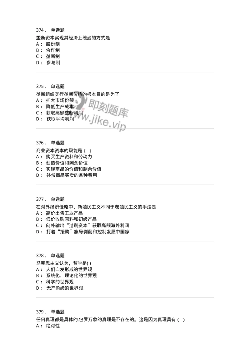 160603-马克思义基本原理概论-173882_军队文职(1)_01.军队文职真题-专业课_（全）版本一（历年真题+章节练习+模拟题）_政治学(军队文职)_章节练习_纯题目