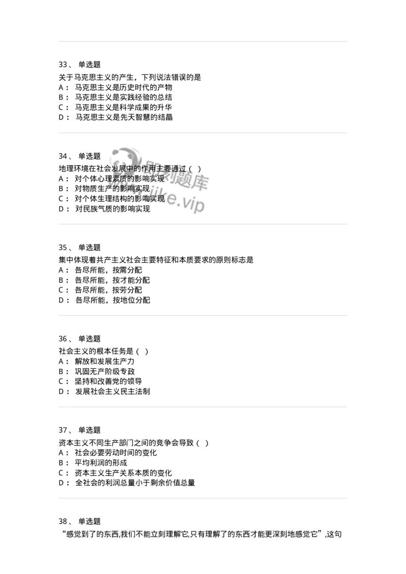 160603-马克思义基本原理概论-173882_军队文职(1)_01.军队文职真题-专业课_（全）版本一（历年真题+章节练习+模拟题）_政治学(军队文职)_章节练习_纯题目