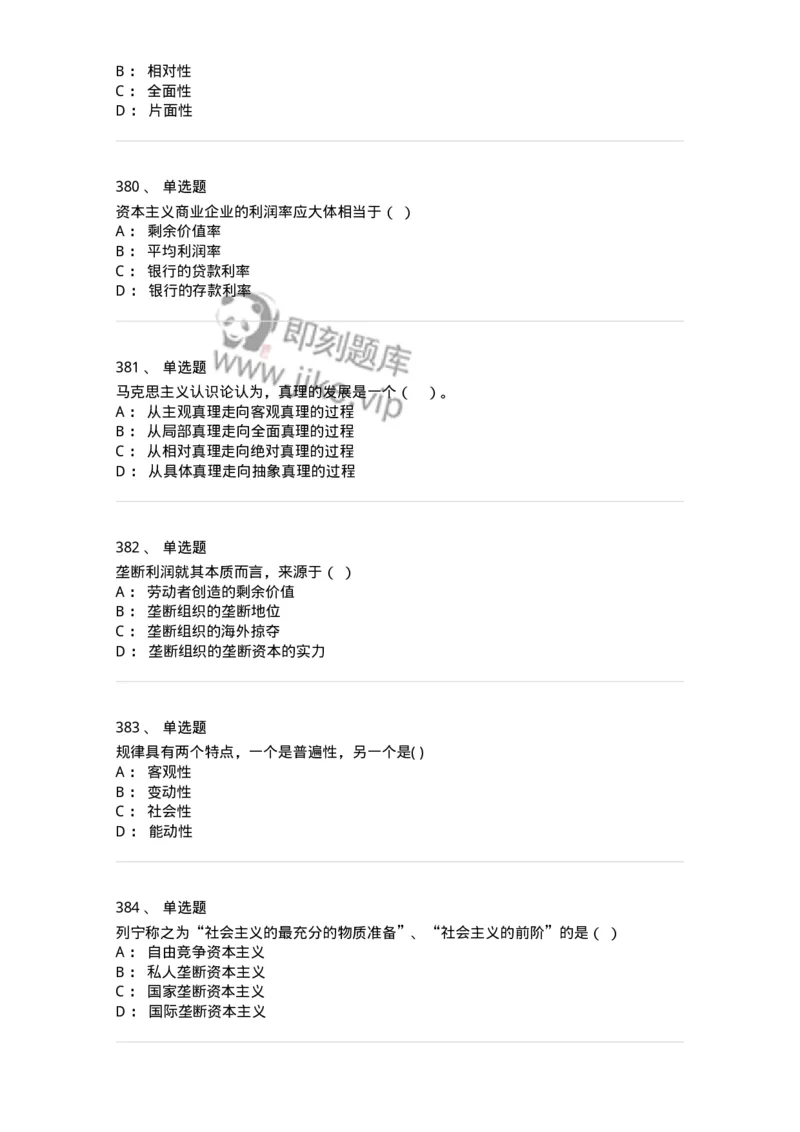 160603-马克思义基本原理概论-173882_军队文职(1)_01.军队文职真题-专业课_（全）版本一（历年真题+章节练习+模拟题）_政治学(军队文职)_章节练习_纯题目