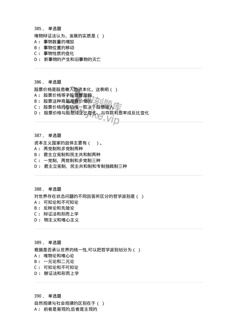 160603-马克思义基本原理概论-173882_军队文职(1)_01.军队文职真题-专业课_（全）版本一（历年真题+章节练习+模拟题）_政治学(军队文职)_章节练习_纯题目