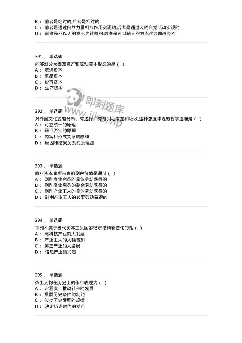 160603-马克思义基本原理概论-173882_军队文职(1)_01.军队文职真题-专业课_（全）版本一（历年真题+章节练习+模拟题）_政治学(军队文职)_章节练习_纯题目
