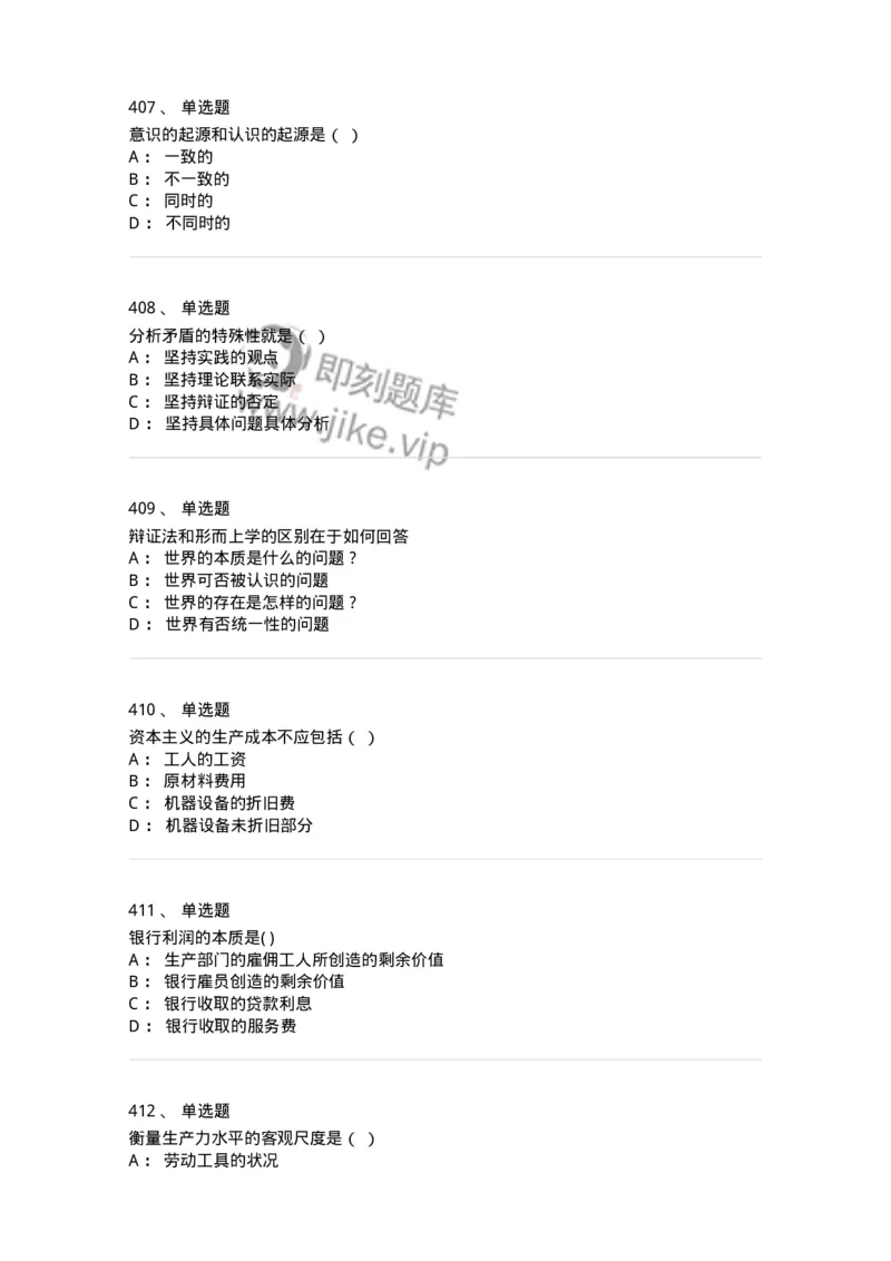 160603-马克思义基本原理概论-173882_军队文职(1)_01.军队文职真题-专业课_（全）版本一（历年真题+章节练习+模拟题）_政治学(军队文职)_章节练习_纯题目