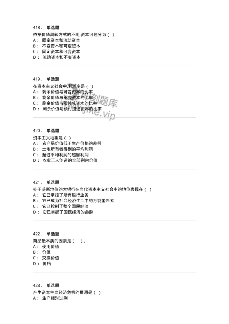 160603-马克思义基本原理概论-173882_军队文职(1)_01.军队文职真题-专业课_（全）版本一（历年真题+章节练习+模拟题）_政治学(军队文职)_章节练习_纯题目