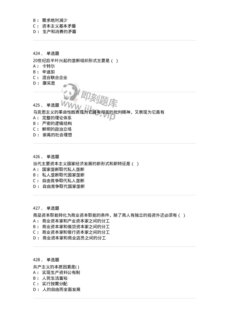 160603-马克思义基本原理概论-173882_军队文职(1)_01.军队文职真题-专业课_（全）版本一（历年真题+章节练习+模拟题）_政治学(军队文职)_章节练习_纯题目