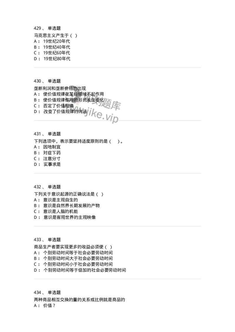 160603-马克思义基本原理概论-173882_军队文职(1)_01.军队文职真题-专业课_（全）版本一（历年真题+章节练习+模拟题）_政治学(军队文职)_章节练习_纯题目