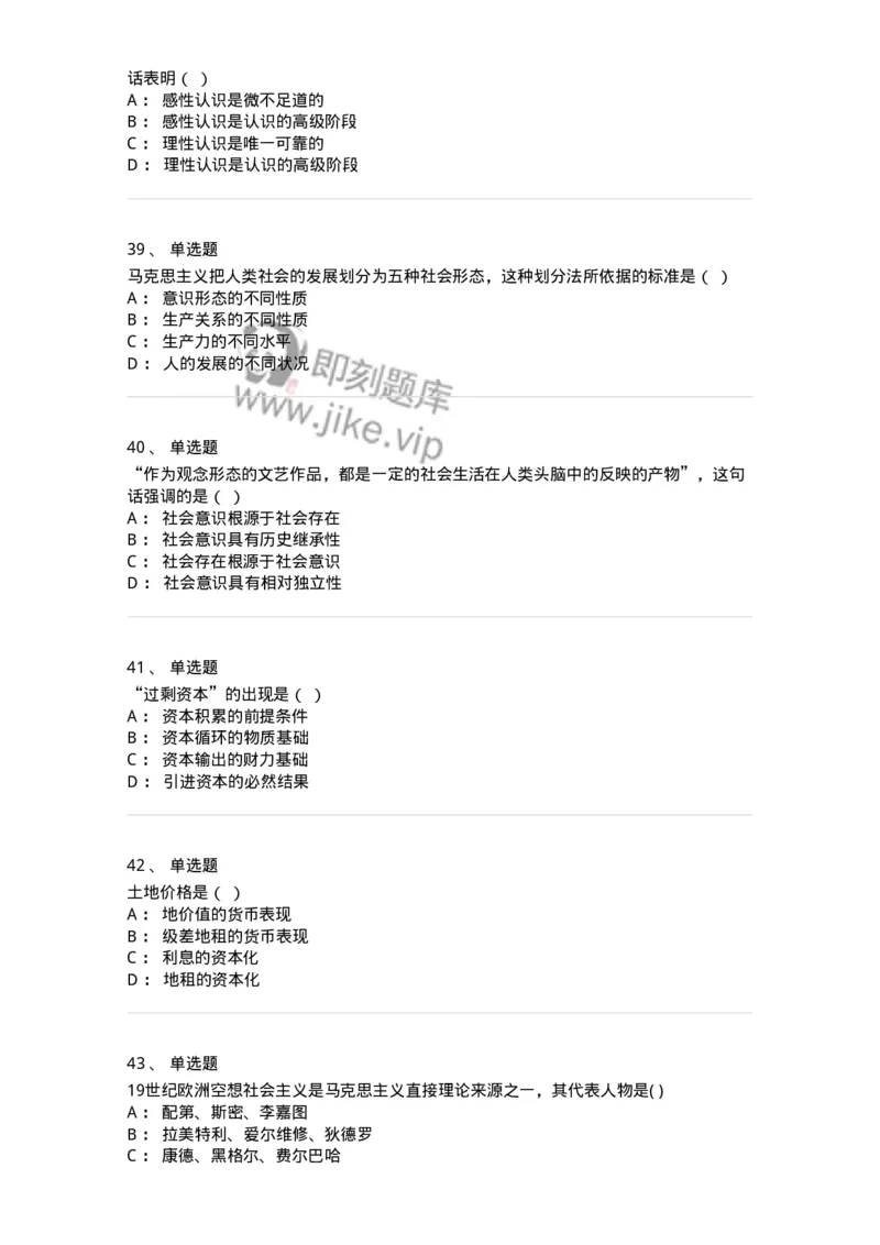 160603-马克思义基本原理概论-173882_军队文职(1)_01.军队文职真题-专业课_（全）版本一（历年真题+章节练习+模拟题）_政治学(军队文职)_章节练习_纯题目