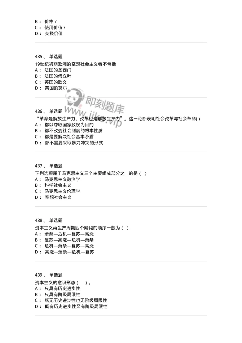 160603-马克思义基本原理概论-173882_军队文职(1)_01.军队文职真题-专业课_（全）版本一（历年真题+章节练习+模拟题）_政治学(军队文职)_章节练习_纯题目