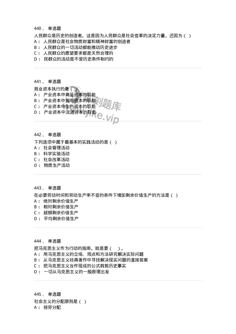160603-马克思义基本原理概论-173882_军队文职(1)_01.军队文职真题-专业课_（全）版本一（历年真题+章节练习+模拟题）_政治学(军队文职)_章节练习_纯题目