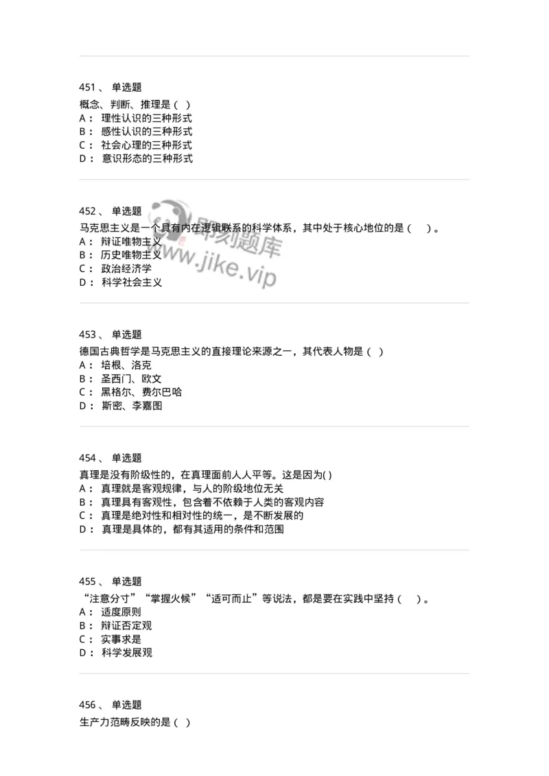 160603-马克思义基本原理概论-173882_军队文职(1)_01.军队文职真题-专业课_（全）版本一（历年真题+章节练习+模拟题）_政治学(军队文职)_章节练习_纯题目