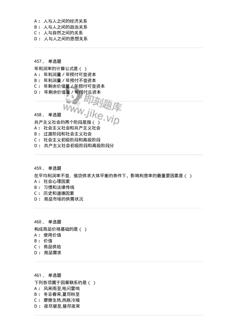 160603-马克思义基本原理概论-173882_军队文职(1)_01.军队文职真题-专业课_（全）版本一（历年真题+章节练习+模拟题）_政治学(军队文职)_章节练习_纯题目
