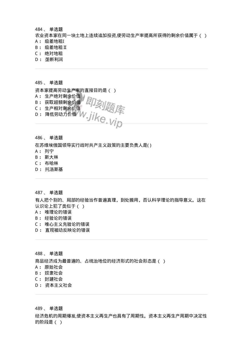 160603-马克思义基本原理概论-173882_军队文职(1)_01.军队文职真题-专业课_（全）版本一（历年真题+章节练习+模拟题）_政治学(军队文职)_章节练习_纯题目