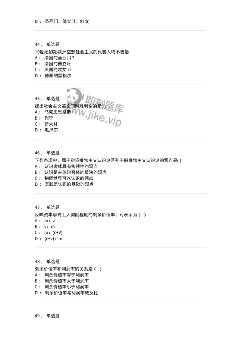 160603-马克思义基本原理概论-173882_军队文职(1)_01.军队文职真题-专业课_（全）版本一（历年真题+章节练习+模拟题）_政治学(军队文职)_章节练习_纯题目
